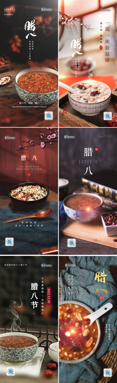 源文件下载【地产腊八节海报】编号：53600013980854263