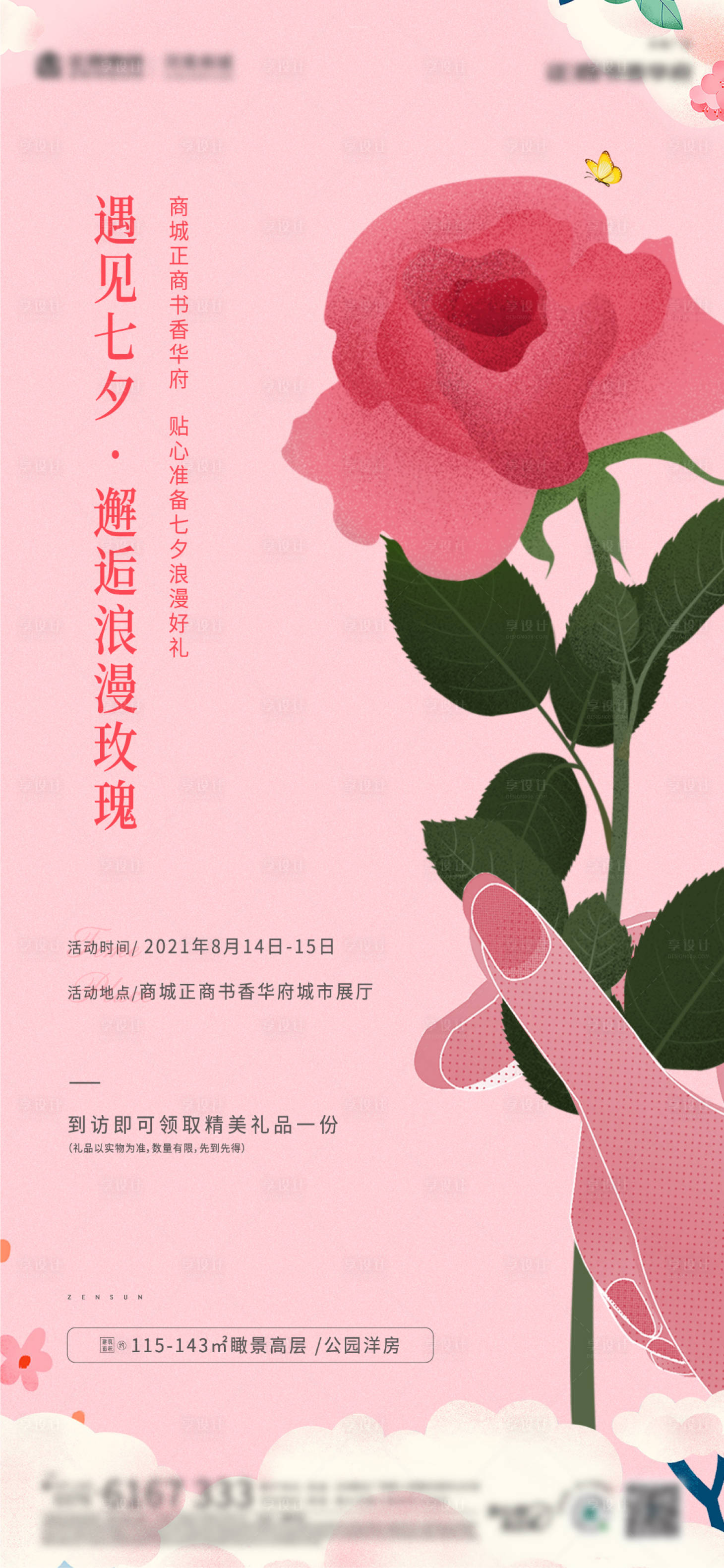源文件下载【情人节七夕暖场】编号：43050013704649219