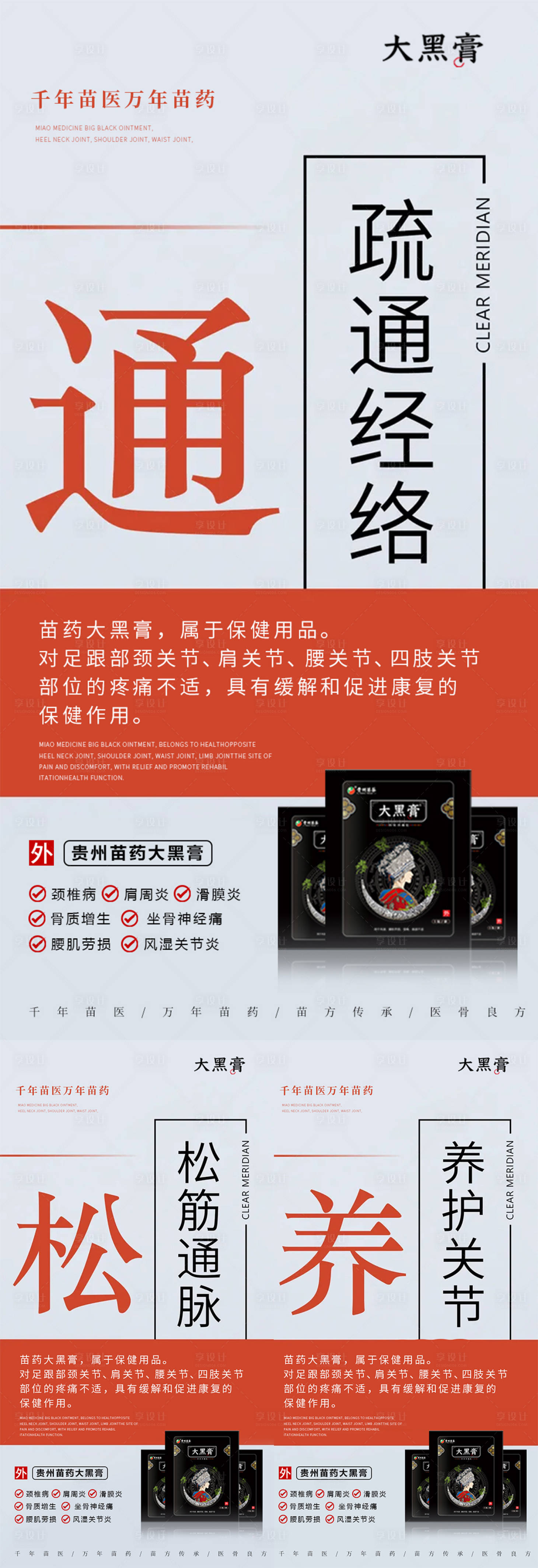 源文件下载【微商疼痛骨病膏药大健康宣传图】编号：19050013796725019