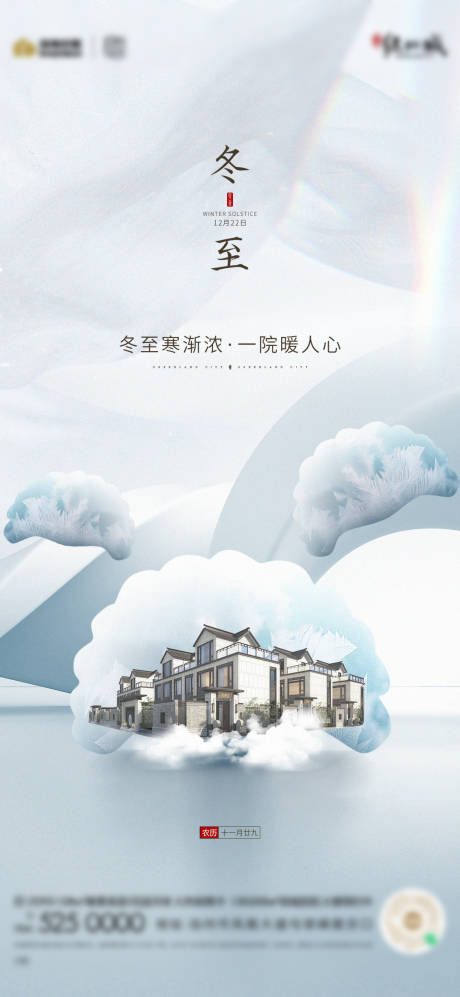 源文件下载【地产冬至节气图】编号：48600013993668693