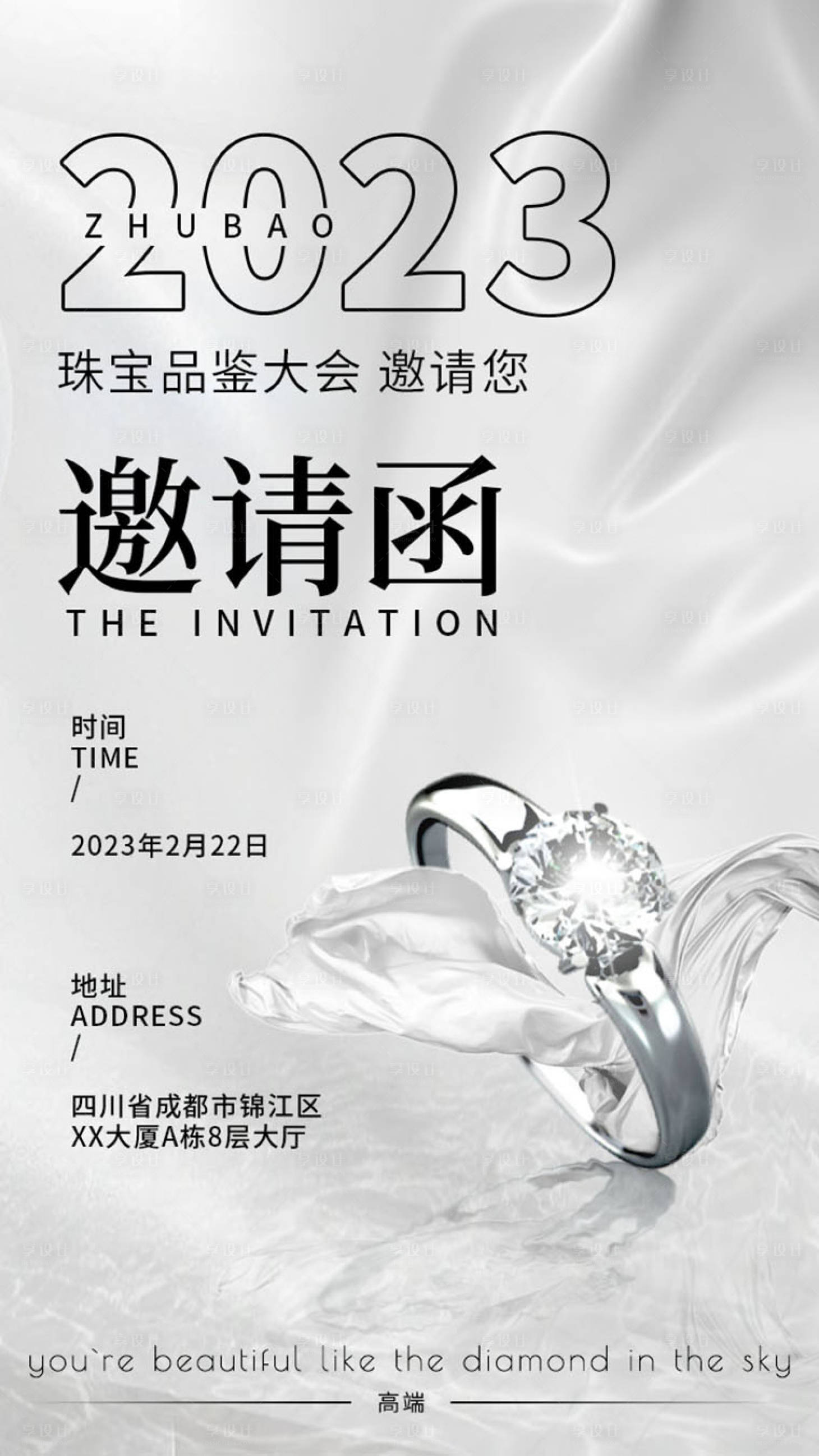 源文件下载【享设计】搜索编号：35150013879768512【珠宝品鉴大会邀请函】