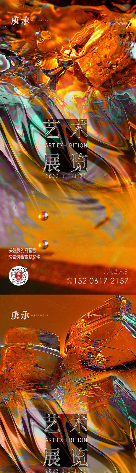 源文件下载【享设计】搜索编号：27010013866055947【彩色艺术海报】