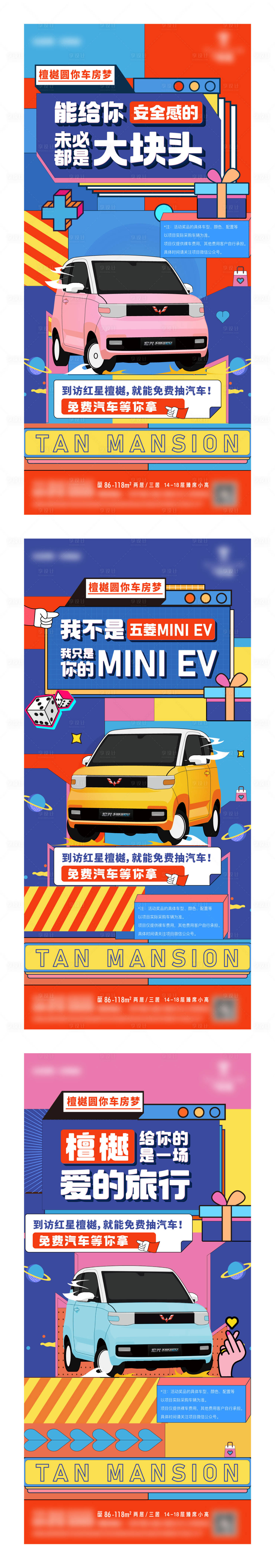 源文件下载【地产抽车活动系列海报】编号：53380014014871301