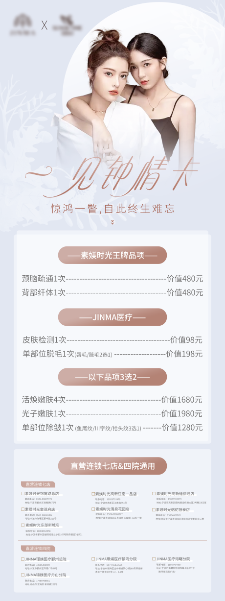 源文件下载【医美活动X展架】编号：74450014002217467