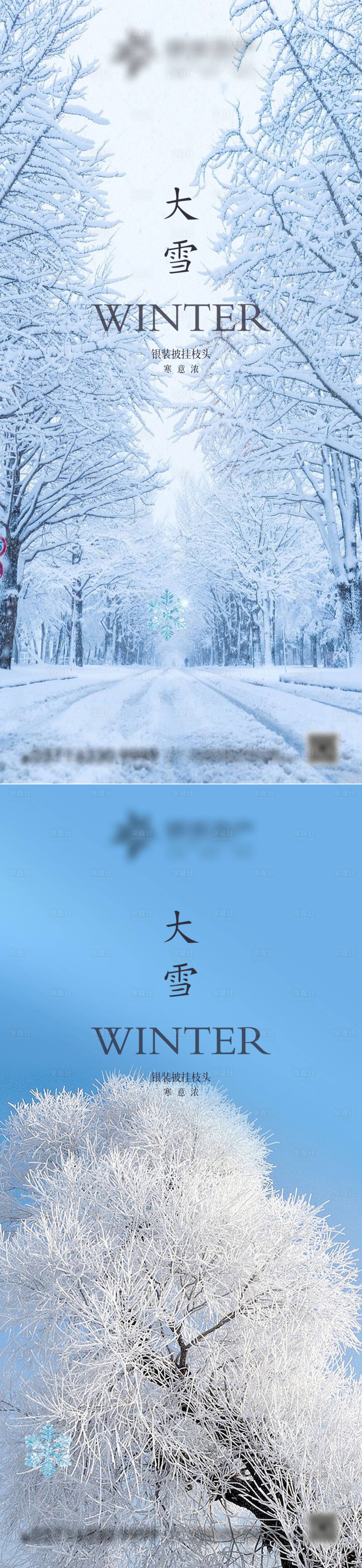 源文件下載【享設計】搜索編號：14480013803794248【大雪節氣海報】