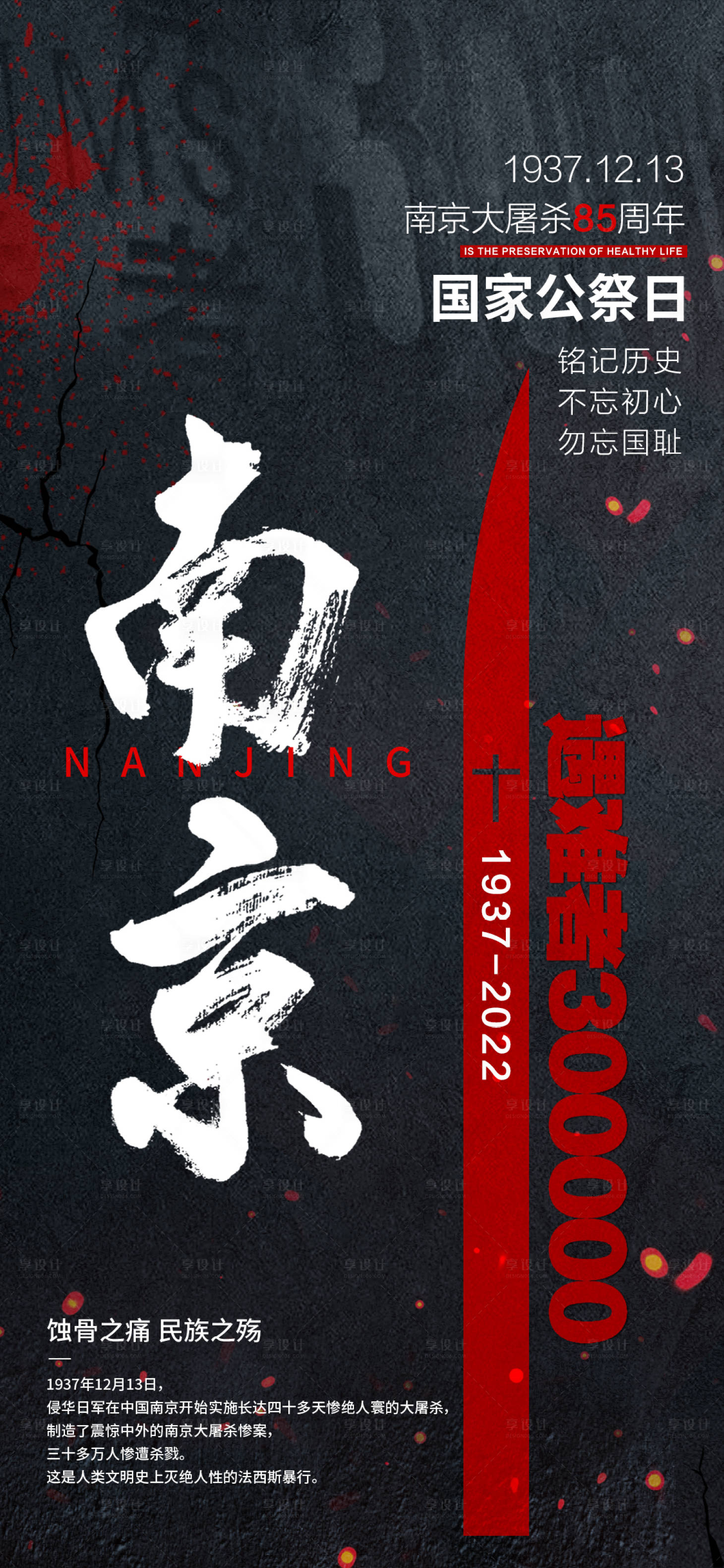 源文件下载【国家公祭日】编号：34470013925651954