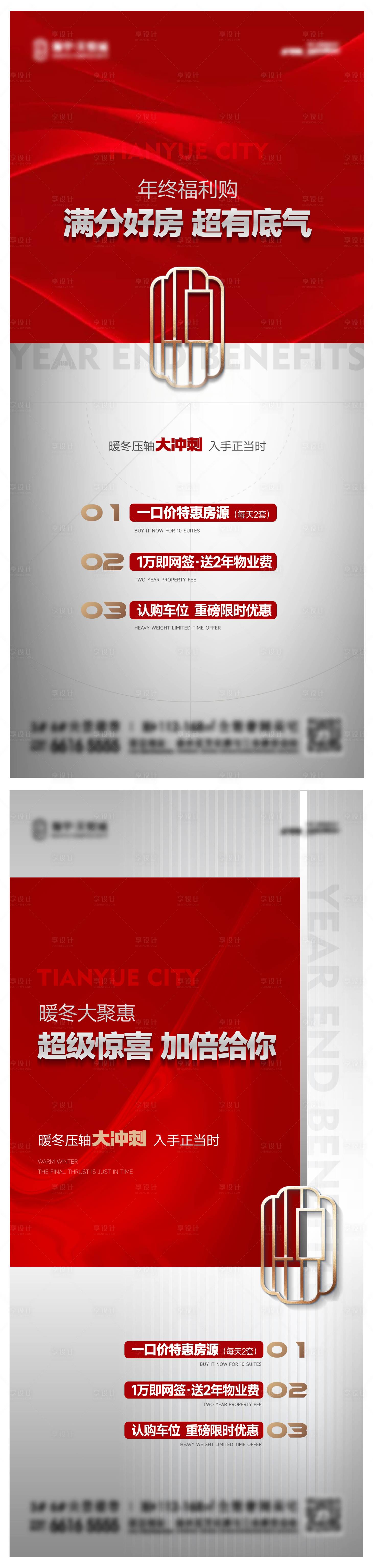 源文件下載【享設計】搜索編號：31300013968803662【地產紅色促銷系列海報】