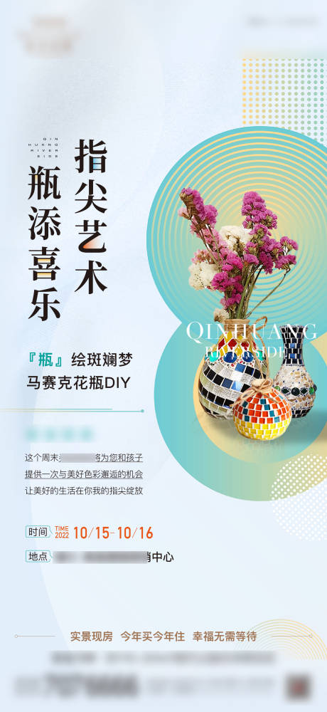 源文件下载【地产花瓶暖场活动海报】编号：26190013999224300