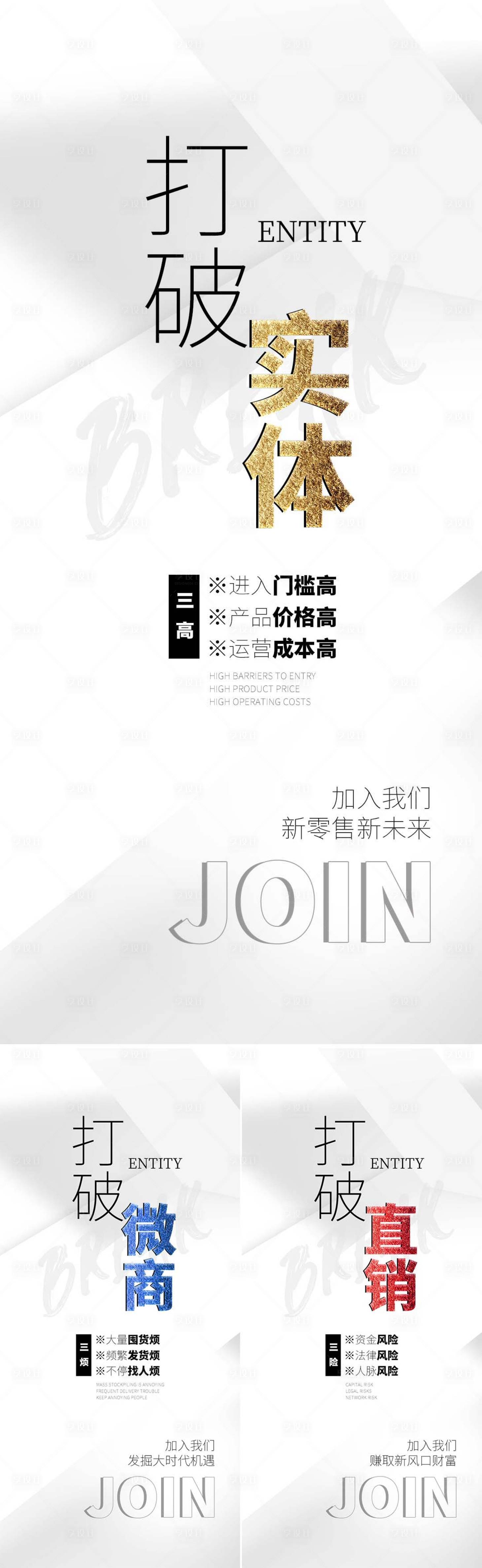 源文件下载【享设计】搜索编号：61560013922321894【微商造势实体宣传海报】