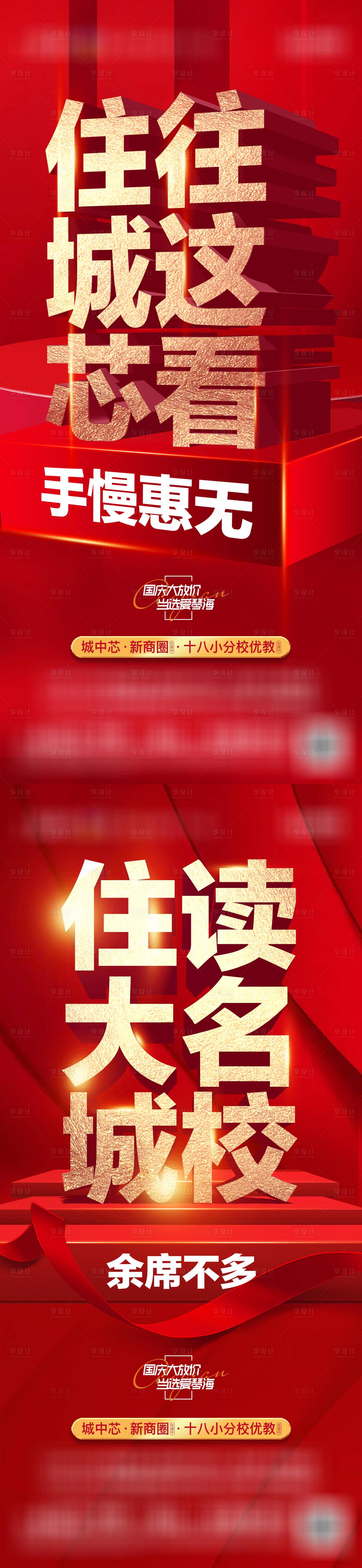 源文件下載【享設計】搜索編號：28350013737047673【地產大字報系列稿】