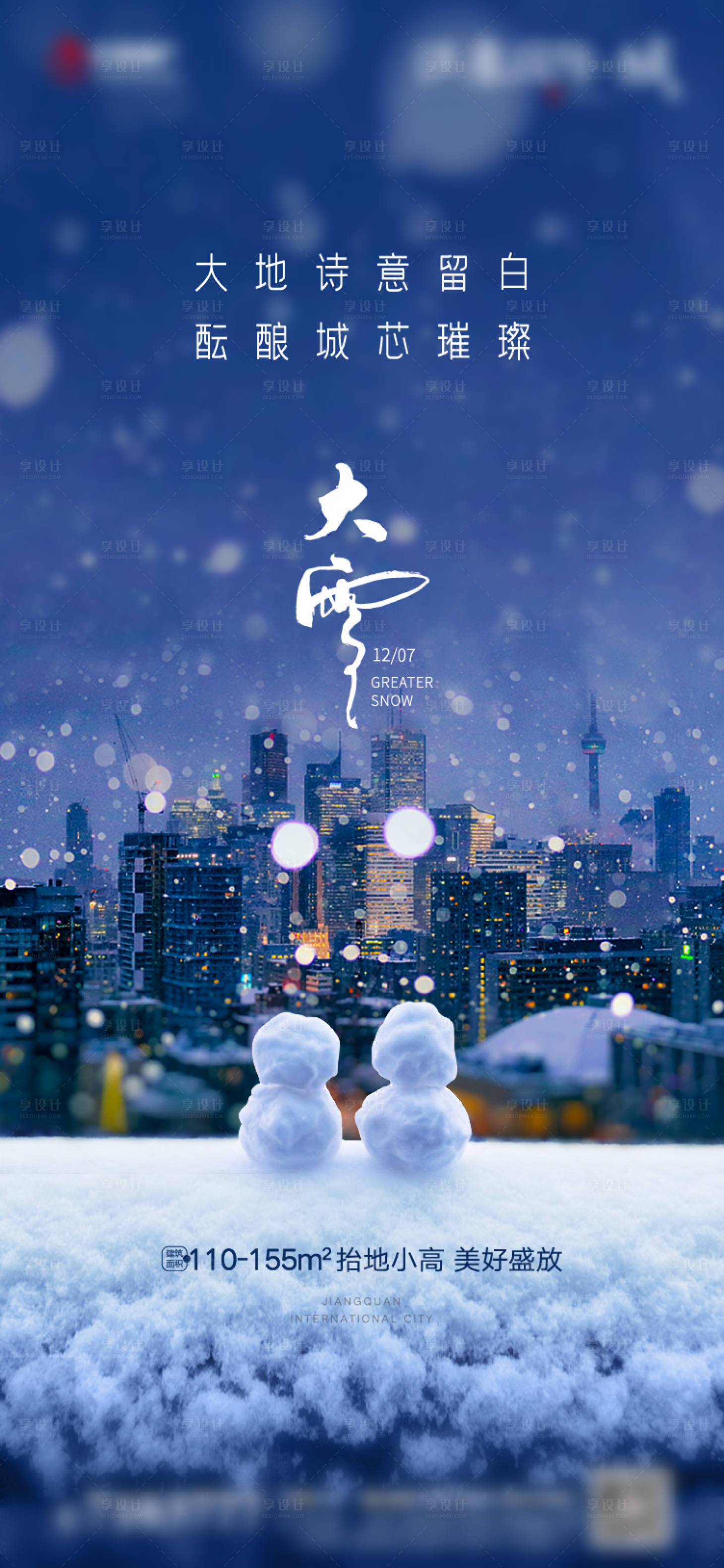 源文件下载【享设计】搜索编号：83290013713423899【大雪海报】