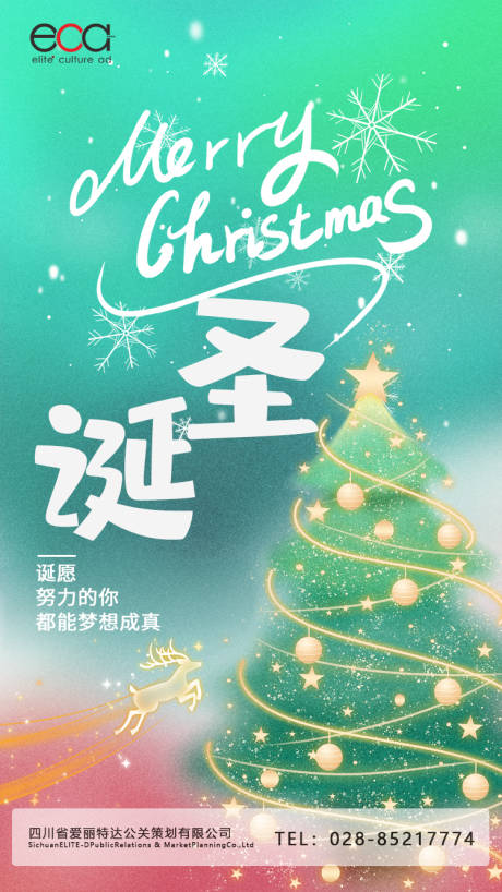 源文件下载【圣诞节日海报】编号：52370014013119030