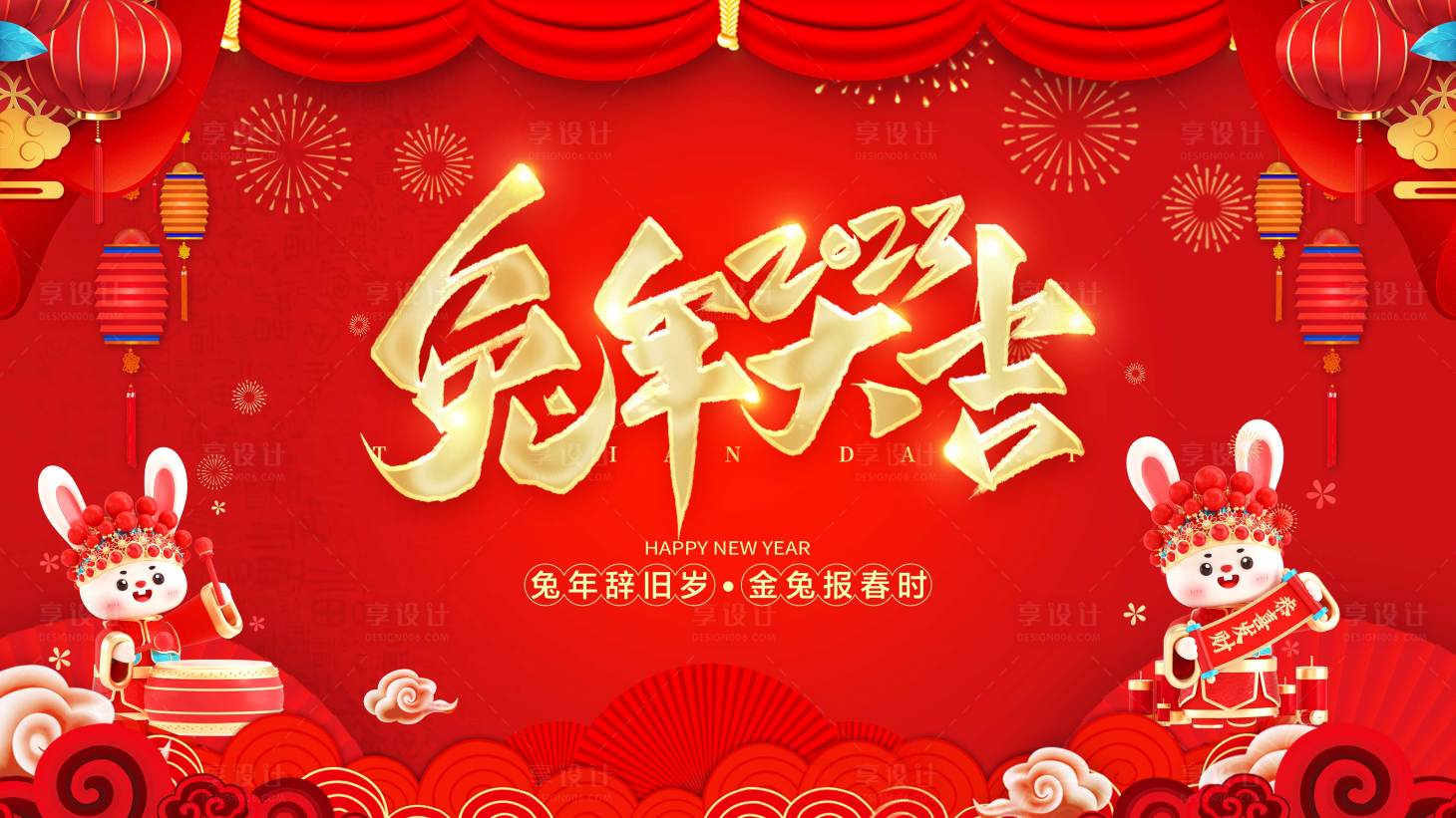 源文件下载【享设计】搜索编号：28240014003352714【兔年新春展板】