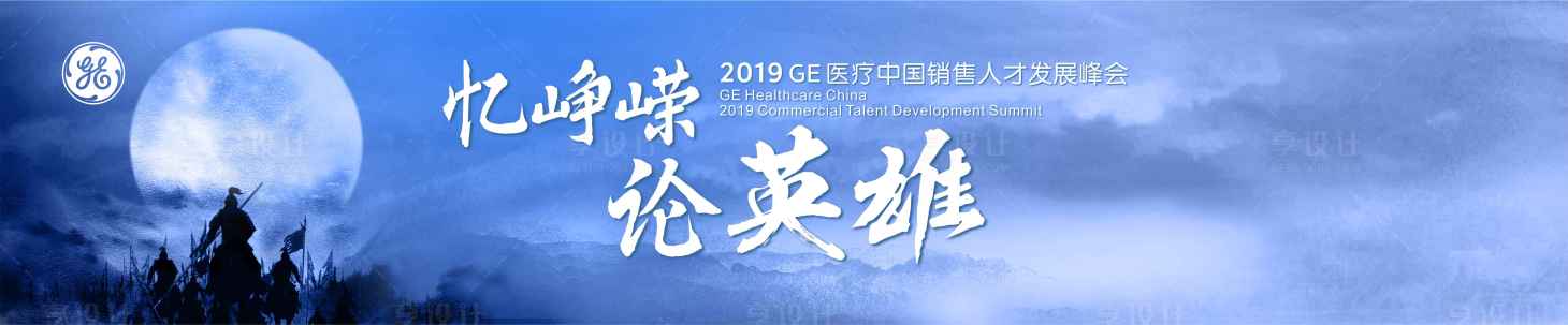 源文件下载【享设计】搜索编号：62590014030337567【论英雄峰会背景】