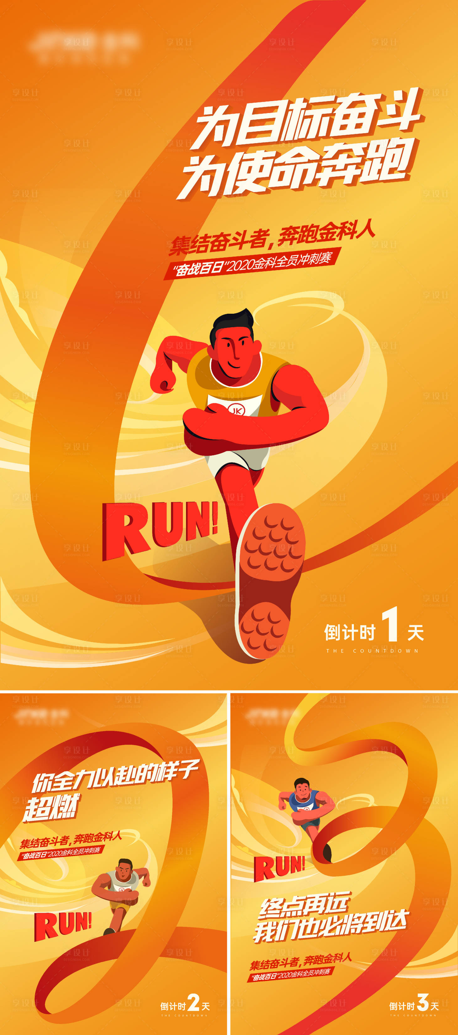 源文件下载【房地产跑步冲刺活动倒计时海报】编号：23410013911082895