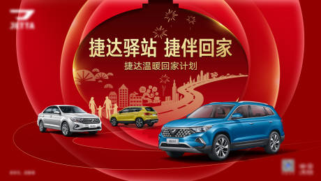 源文件下载【汽车品牌温暖返乡KV】编号：53380013769022618