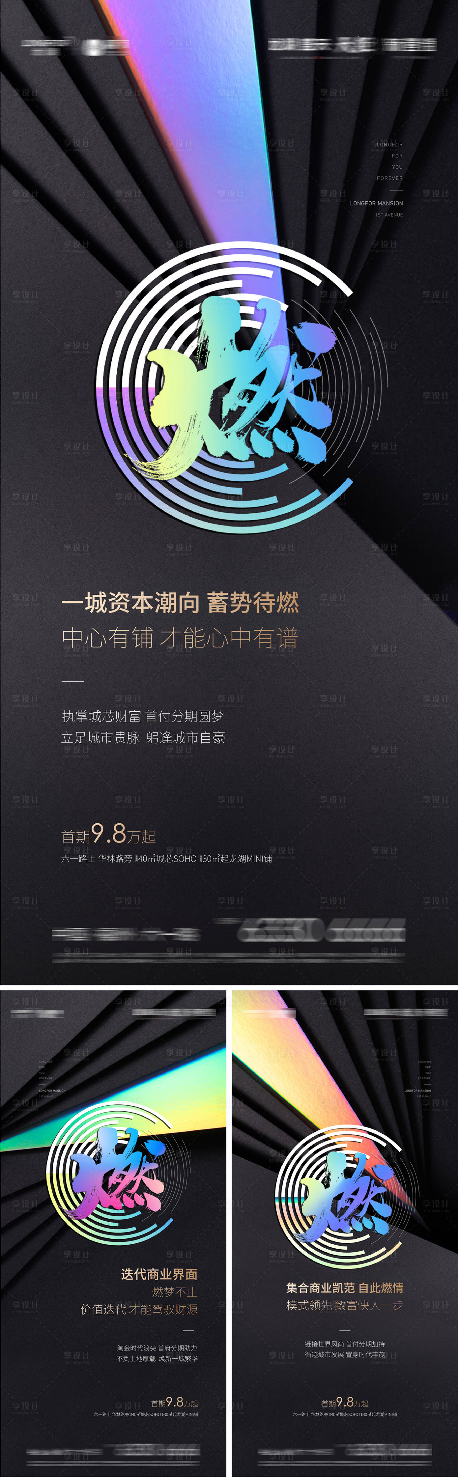 源文件下載【享設計】搜索編號：77460013754783835【商業造勢系列海報】