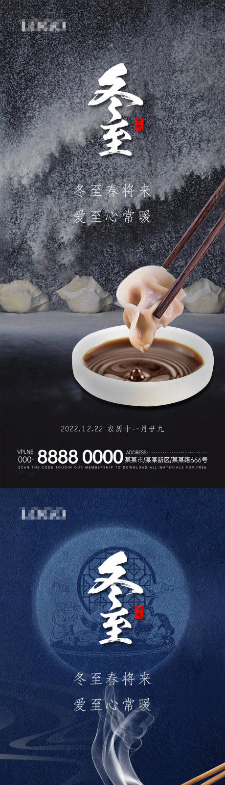 源文件下载【二十四节气冬至系列海报】编号：31120013780725366