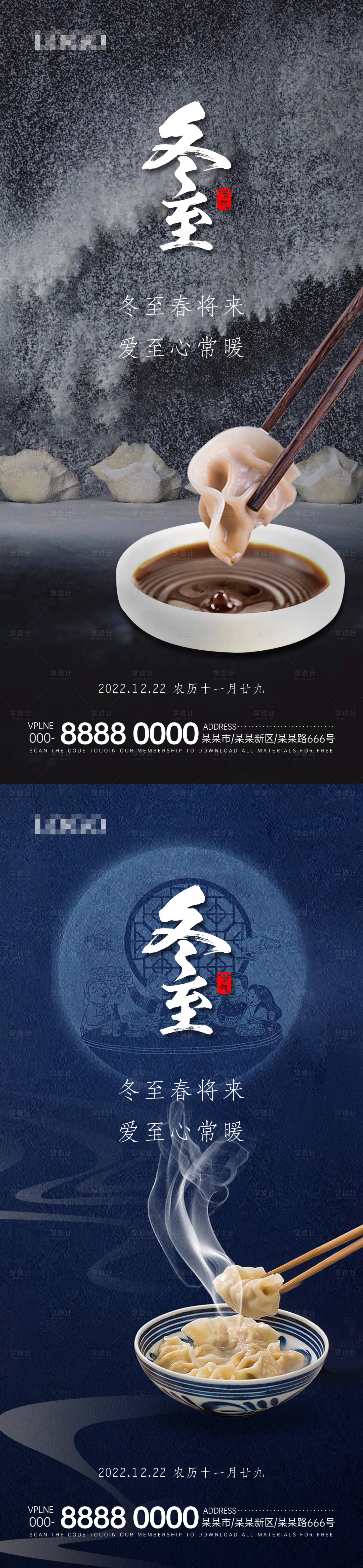 源文件下載【享設計】搜索編號：31120013780725366【二十四節氣冬至系列海報】