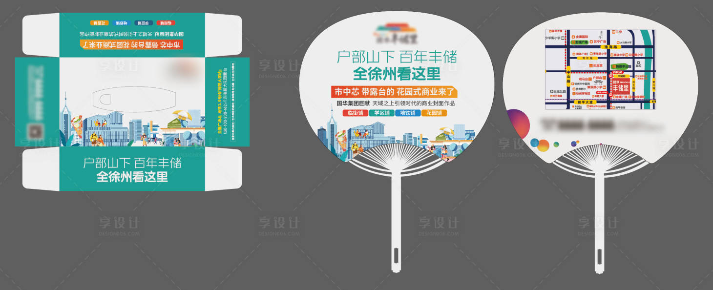 源文件下載【享設計】搜索編號：65240013936026258【抽紙盒扇子】