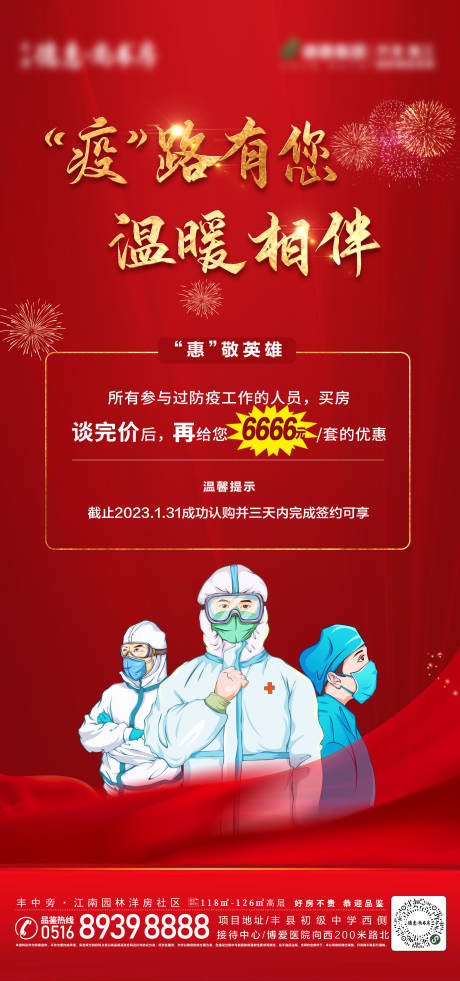 源文件下载【致敬防疫工作者海报】编号：85630014048902380