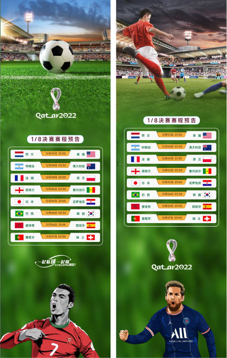 编号：20221204111853696【享设计】源文件下载-2022卡塔尔八分之一赛程世界杯比赛