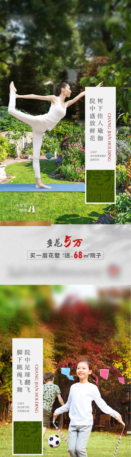 源文件下载【院子庭院价值海报】编号：13090013749144050