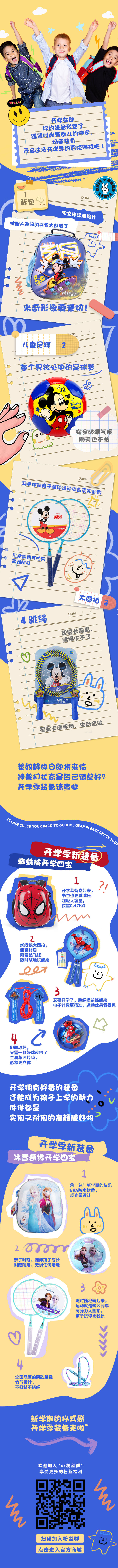 源文件下载【儿童体育运动长图】编号：20221225173004769