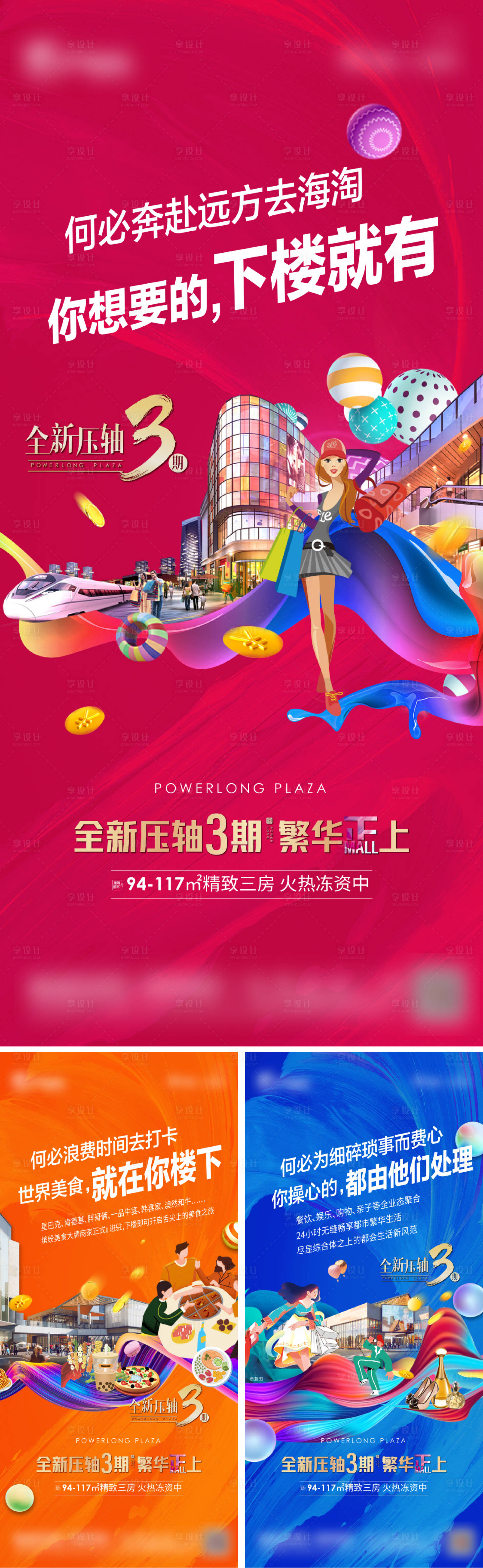源文件下載【享設(shè)計】搜索編號：82350013827086739【街鋪全新加推生活便利價值點海報】
