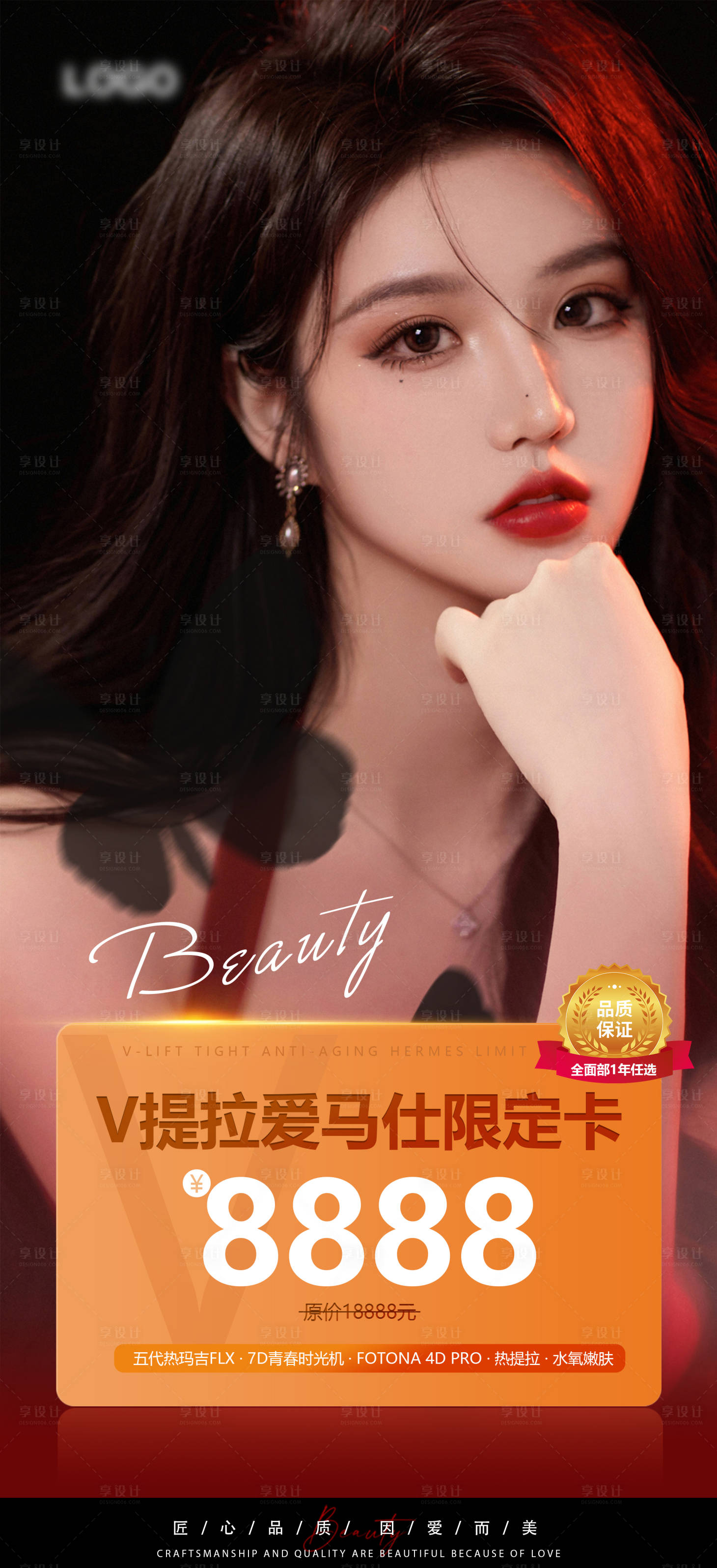 源文件下载【医美VIP活动卡项海报】编号：90580013723846045