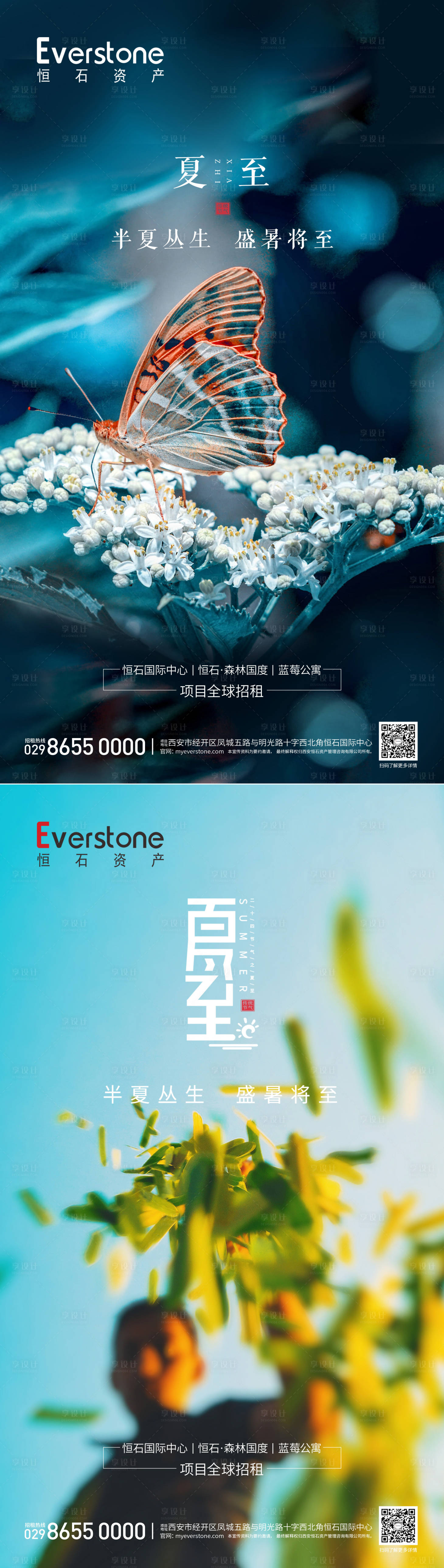 源文件下載【享設計】搜索編號：94530013960313409【夏至海報】