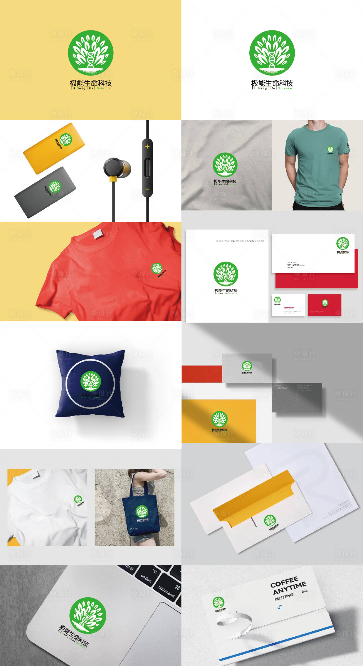 源文件下载【享设计】搜索编号：92410013650636469【生命科技logo设计】