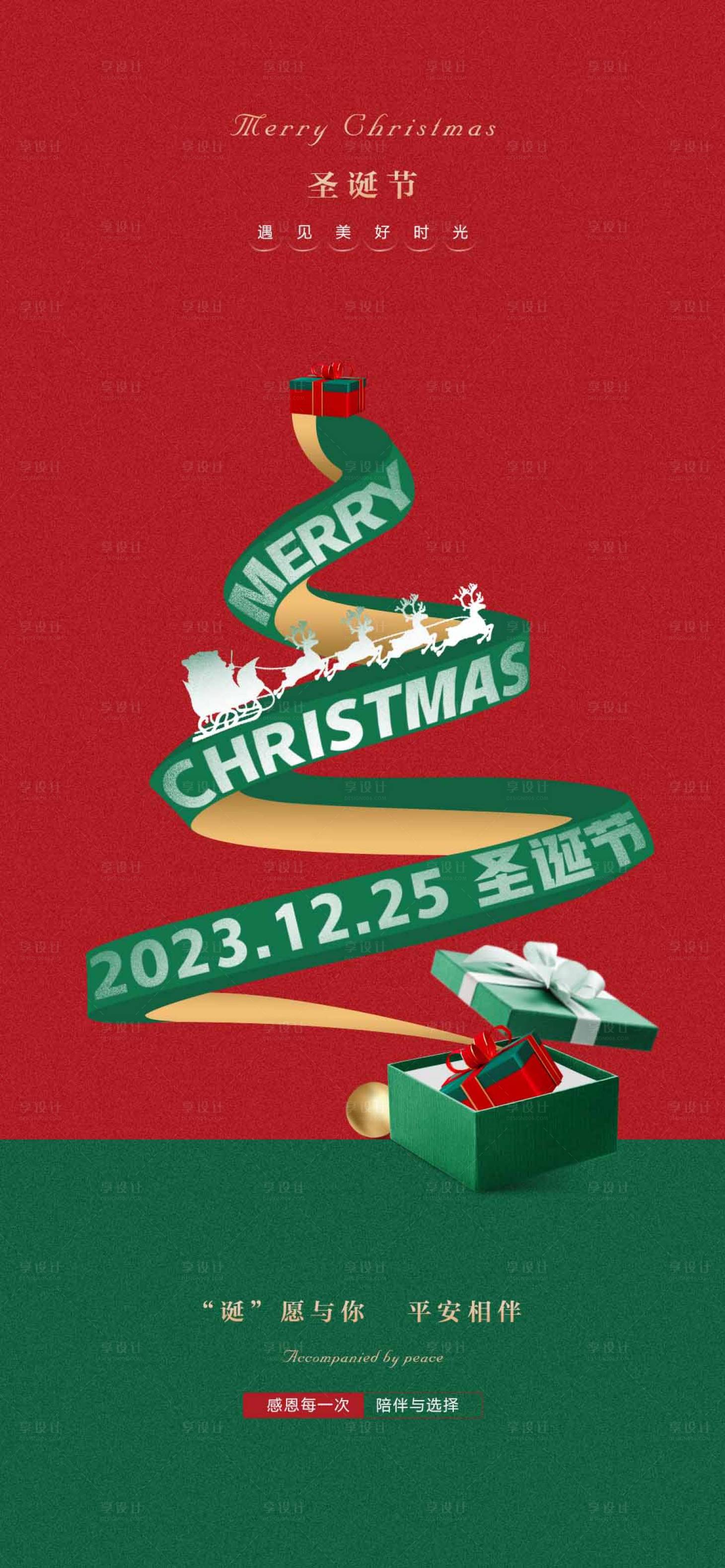 源文件下載【享設(shè)計(jì)】搜索編號：39890013933088737【圣誕節(jié)海報(bào)】