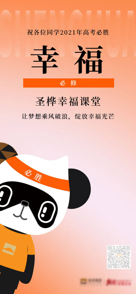 源文件下载【享设计】搜索编号：20300013738514572【高考海报】