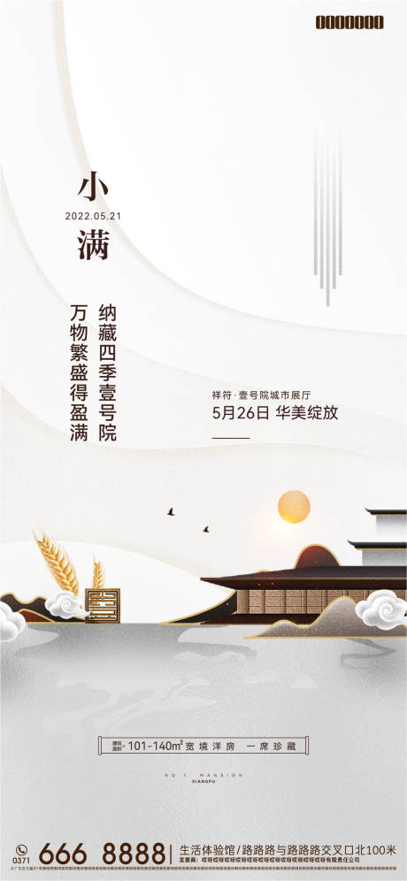 源文件下载【小满海报】编号：77400013681473705
