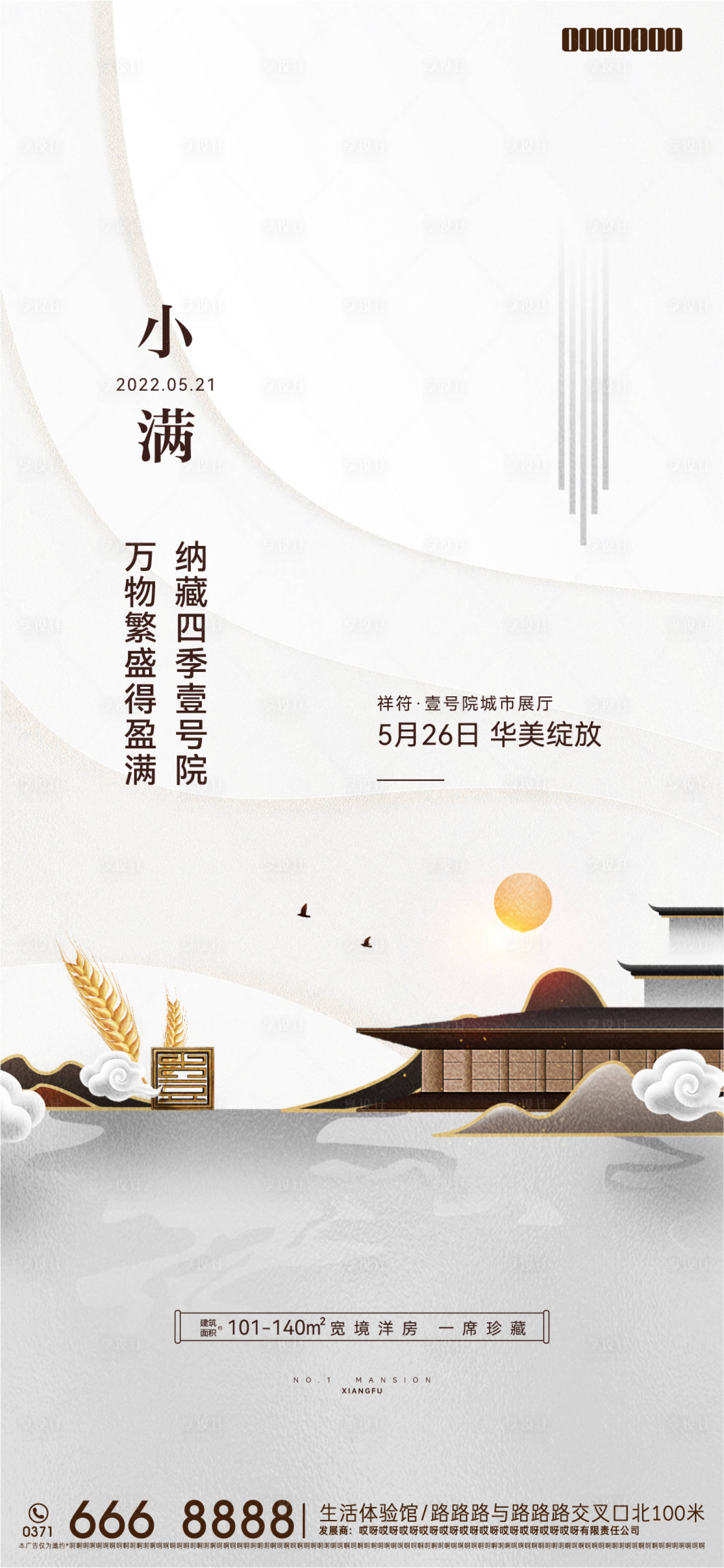 源文件下載【享設計】搜索編號：77400013681473705【小滿海報】
