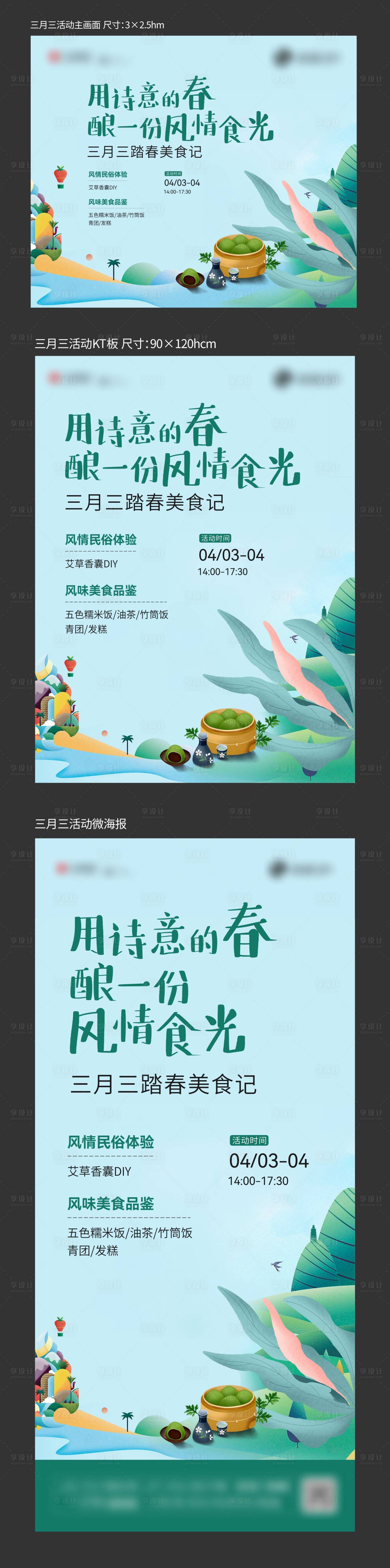 源文件下载【房地产三月三活动物料朋友圈海报】编号：35540014062016588
