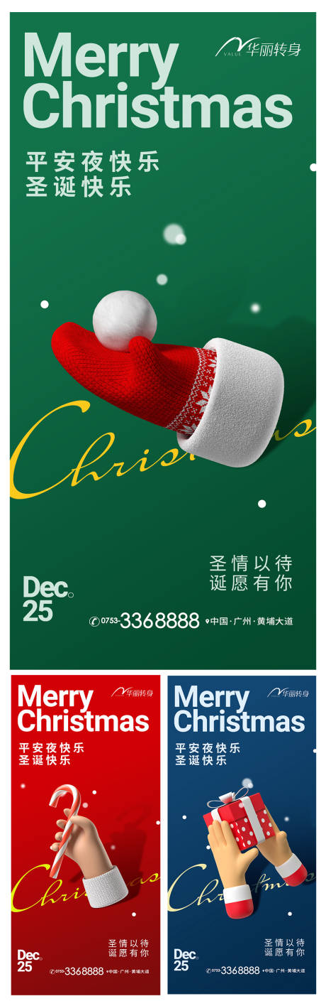 源文件下载【享设计】搜索编号：84810013702244281【圣诞节海报】