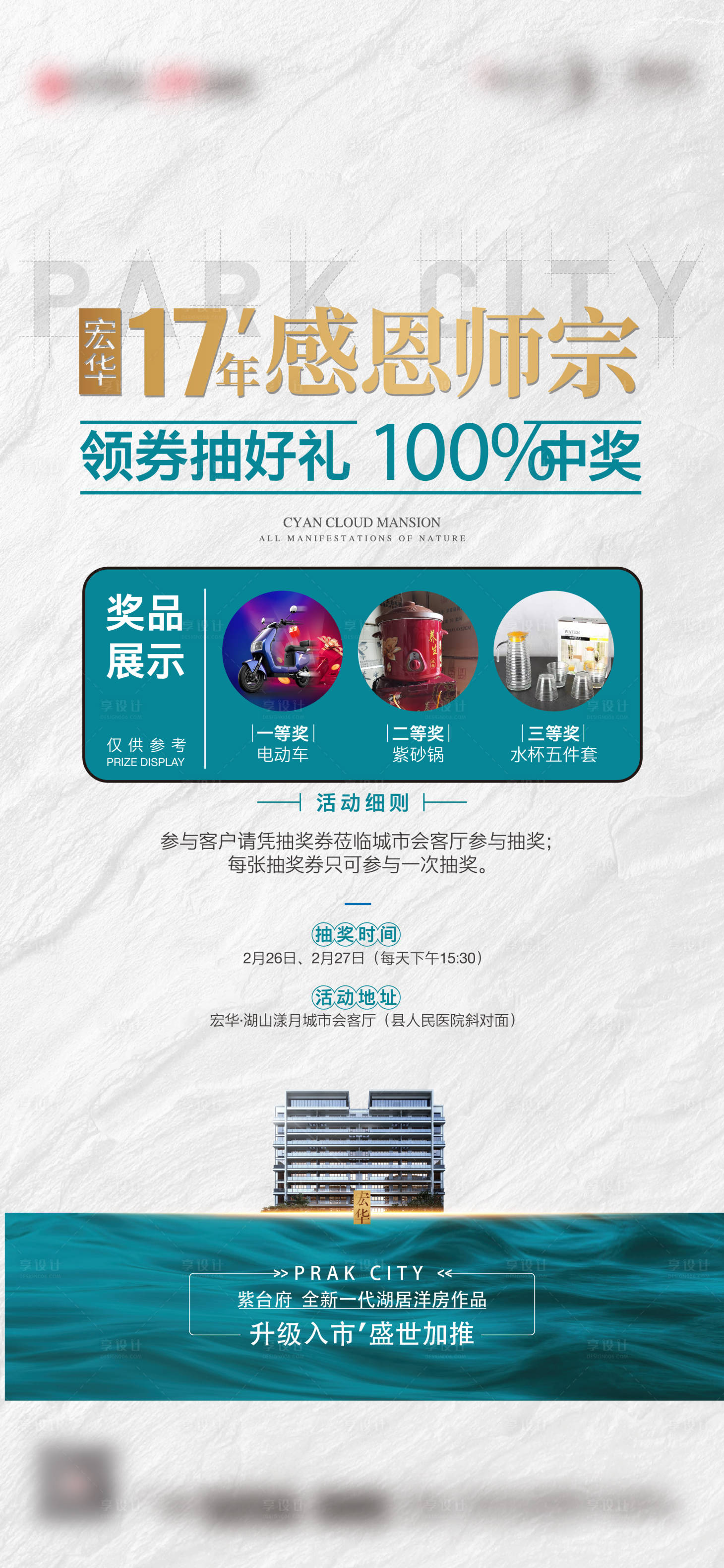 源文件下载【享设计】搜索编号：56690013788411285【地产 】