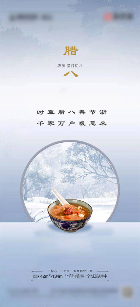源文件下载【腊八节日海报】编号：28760014012786872