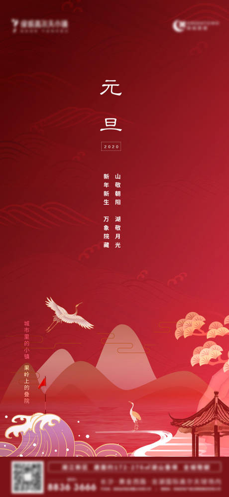 源文件下载【地产中式元旦海报】编号：43580013953923428