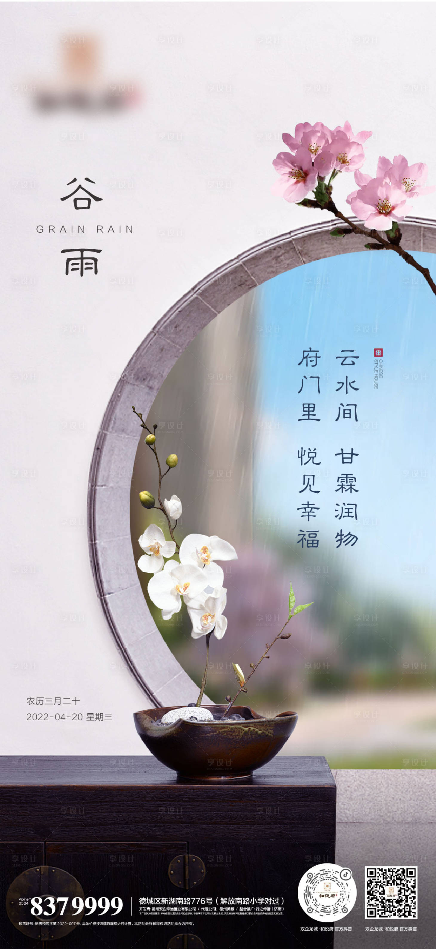 源文件下載【享設計】搜索編號：80570013844551740【谷雨單圖】