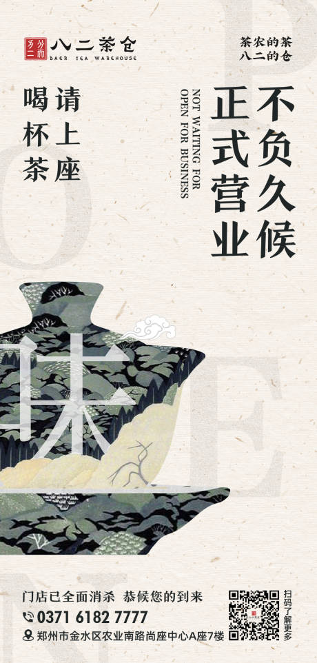源文件下载【享设计】搜索编号：99880013986323429【开业海报】