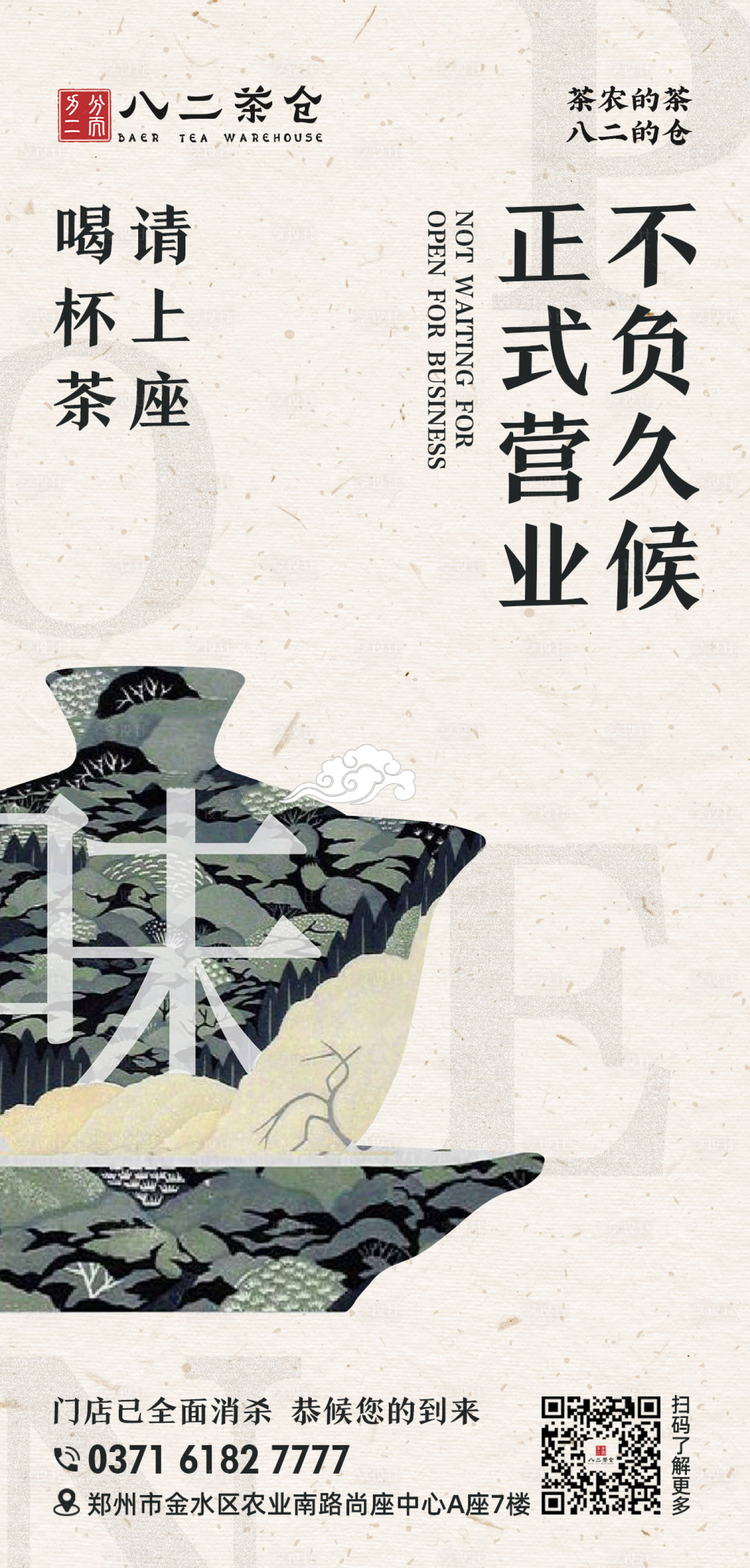 源文件下載【享設計】搜索編號：99880013986323429【開業海報】