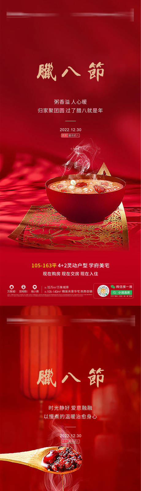 源文件下載【享設計】搜索編號：87300014057399824【臘八節暖心海報】