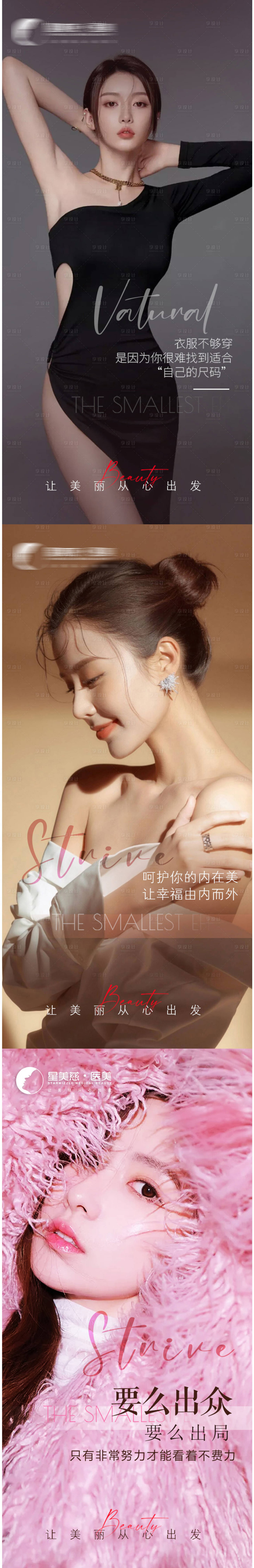 源文件下载【享设计】搜索编号：43250013761701088【轻奢医美早安海报】