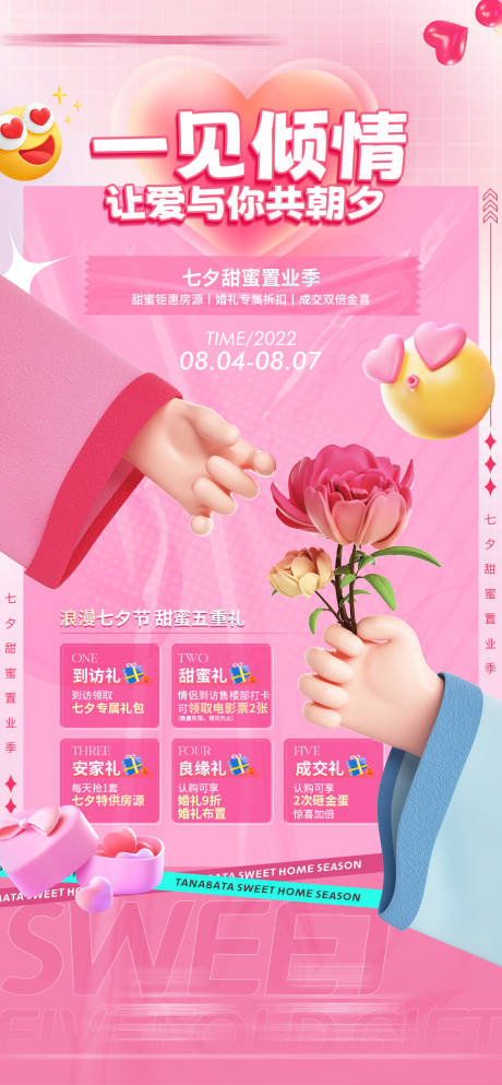 源文件下载【地产七夕情人节活动海报】编号：99300013730642797