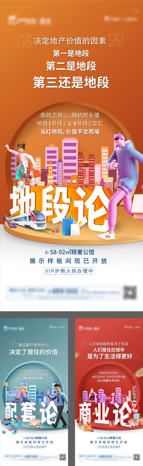 源文件下载【地产商业商场综合体价值点系列海报】编号：86970013762743694