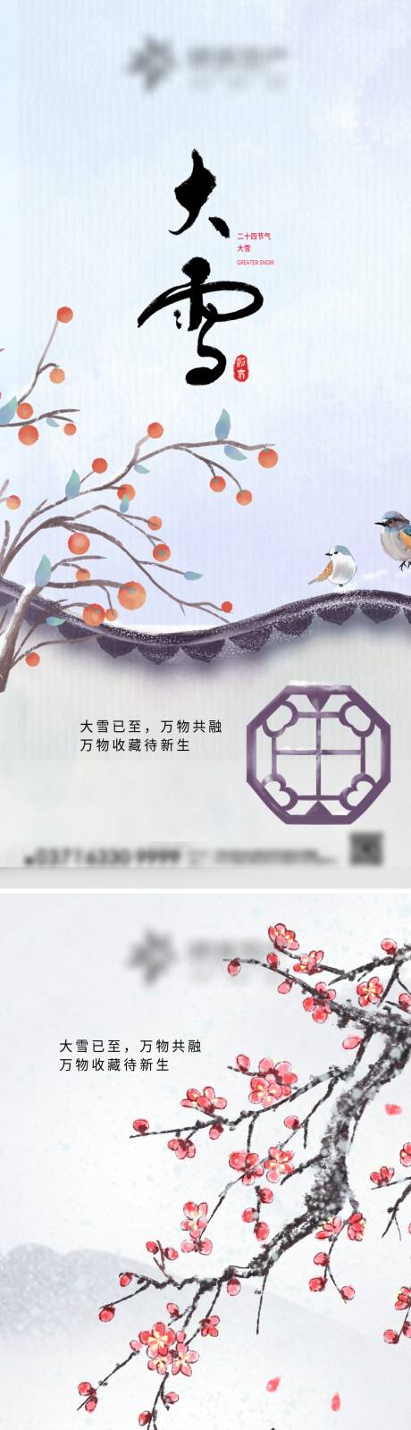 源文件下载【大雪节气海报】编号：91960013769963953