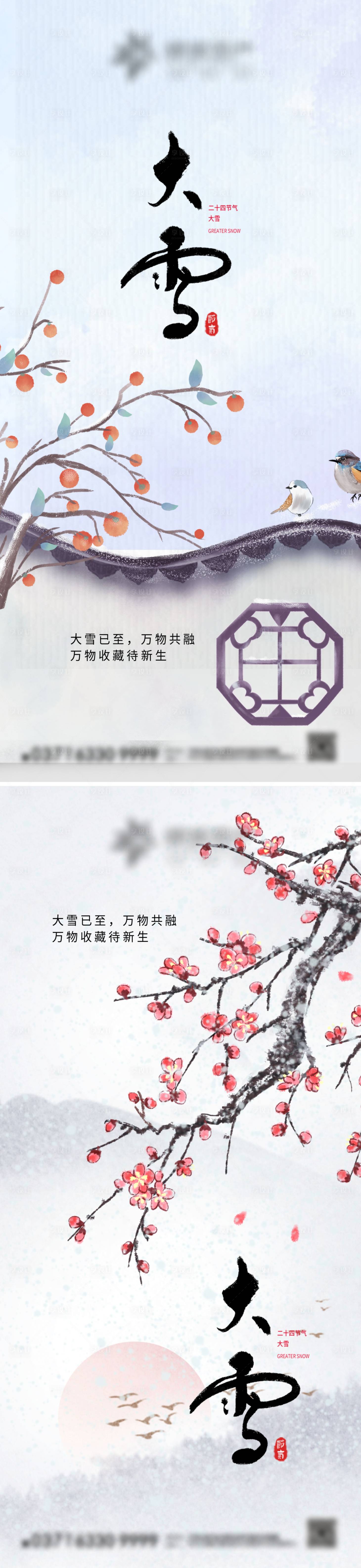 源文件下載【大雪節氣海報】編號：91960013769963953